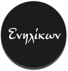 Τμήμα Αναρρίχησης Ενηλίκων